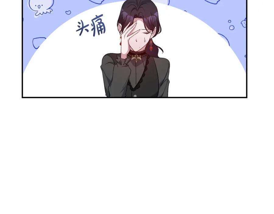 《恶女公爵的真面目》第40话 魔物的蛋 第107页