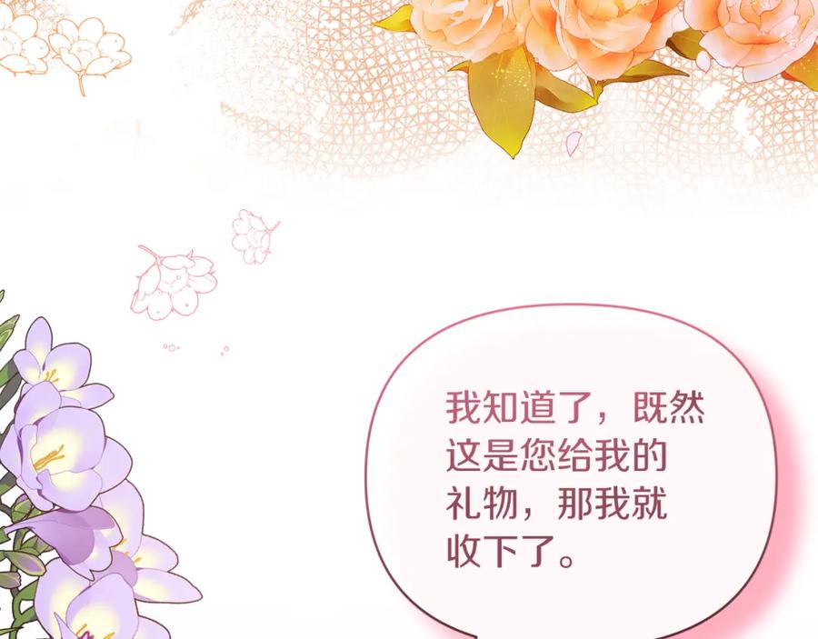 《恶女公爵的真面目》第40话 魔物的蛋 第118页