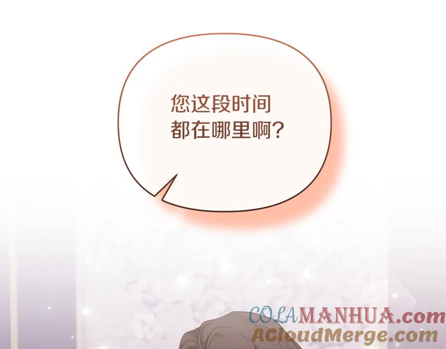《恶女公爵的真面目》第40话 魔物的蛋 第25页