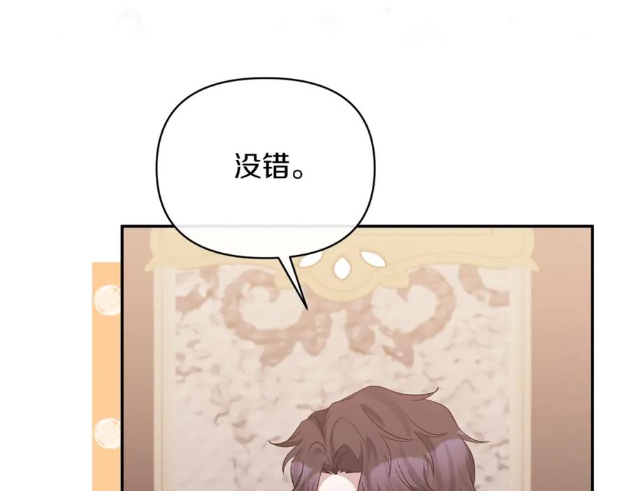 《恶女公爵的真面目》第40话 魔物的蛋 第87页