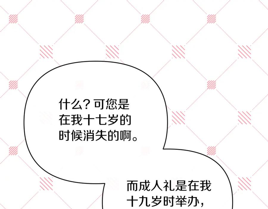 《恶女公爵的真面目》第40话 魔物的蛋 第76页