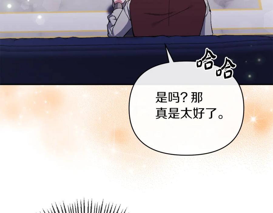 《恶女公爵的真面目》第40话 魔物的蛋 第19页