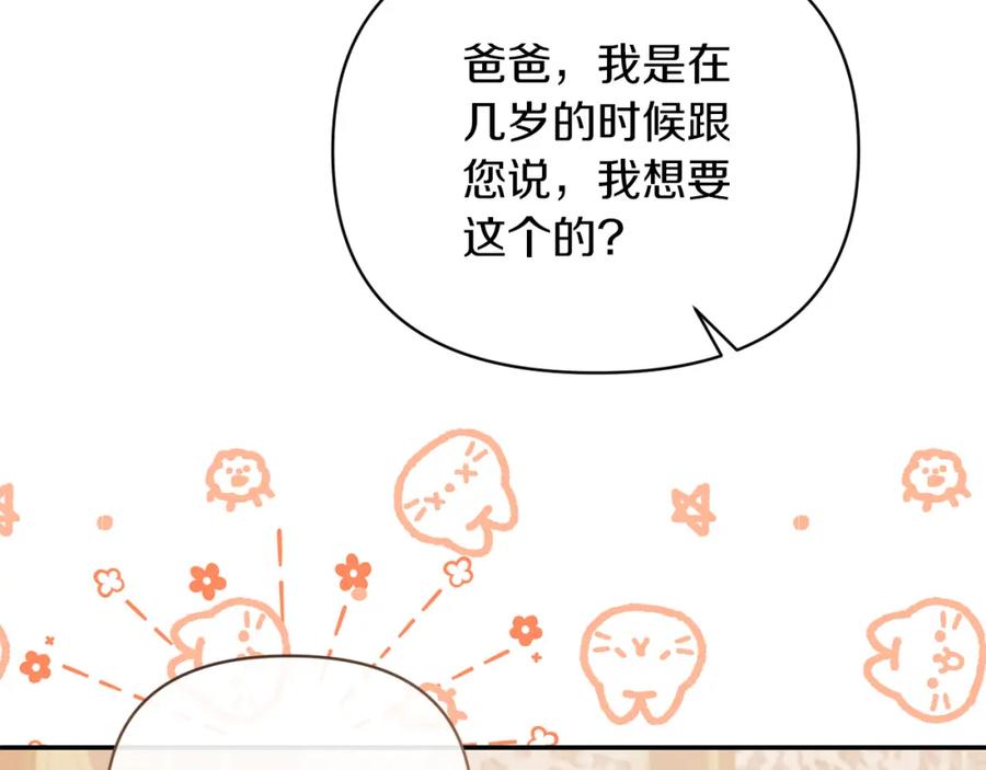 《恶女公爵的真面目》第40话 魔物的蛋 第103页