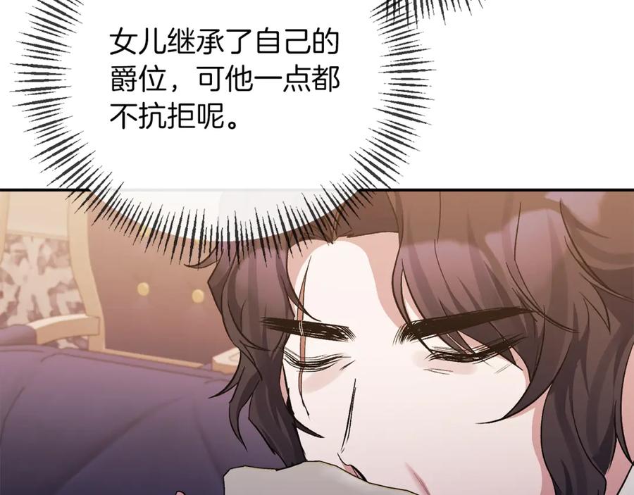 《恶女公爵的真面目》第40话 魔物的蛋 第51页