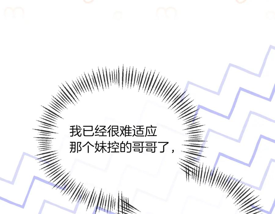 《恶女公爵的真面目》第40话 魔物的蛋 第110页