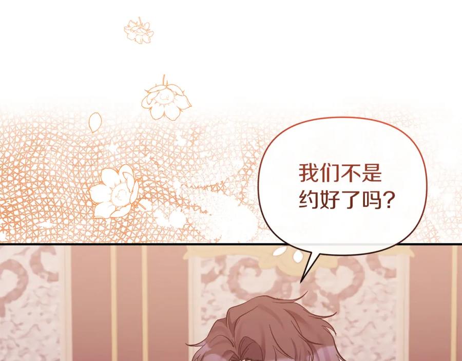 《恶女公爵的真面目》第40话 魔物的蛋 第114页