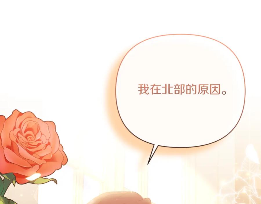 《恶女公爵的真面目》第40话 魔物的蛋 第34页