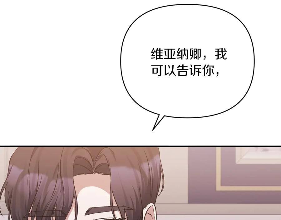 《恶女公爵的真面目》第40话 魔物的蛋 第31页