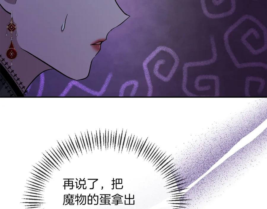 《恶女公爵的真面目》第40话 魔物的蛋 第91页
