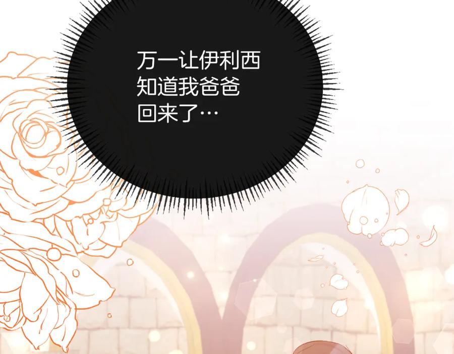 《恶女公爵的真面目》第40话 魔物的蛋 第60页