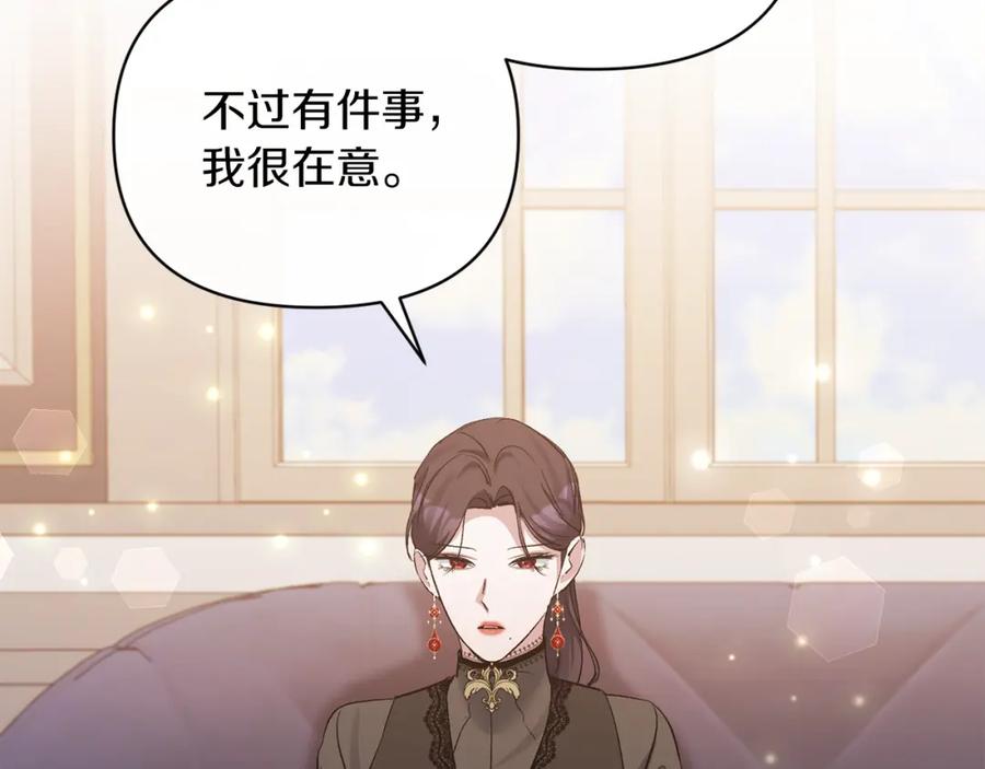 《恶女公爵的真面目》第40话 魔物的蛋 第131页