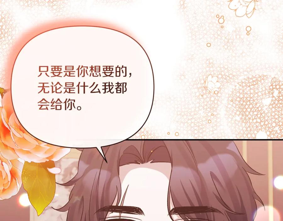 《恶女公爵的真面目》第40话 魔物的蛋 第116页