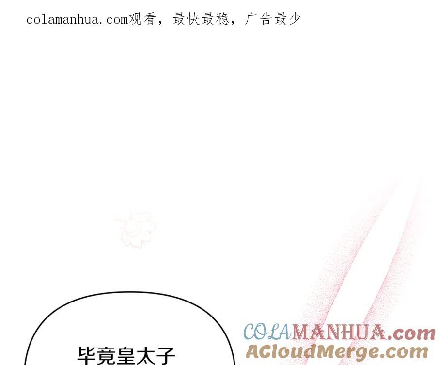 《恶女公爵的真面目》第40话 魔物的蛋 第1页