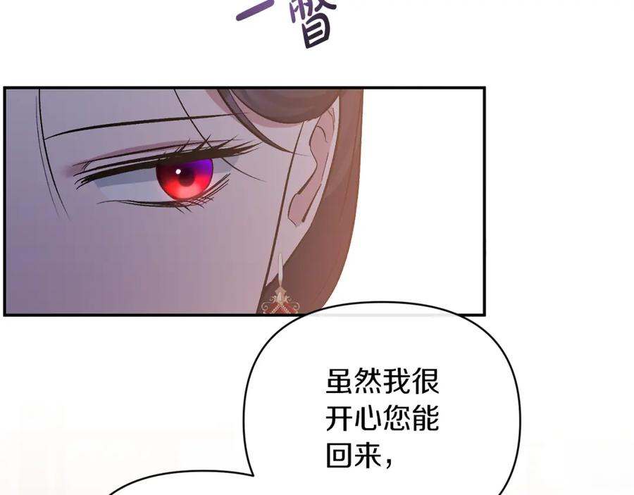 《恶女公爵的真面目》第40话 魔物的蛋 第130页