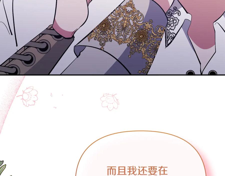 《恶女公爵的真面目》第40话 魔物的蛋 第3页