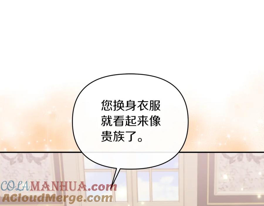 《恶女公爵的真面目》第40话 魔物的蛋 第17页