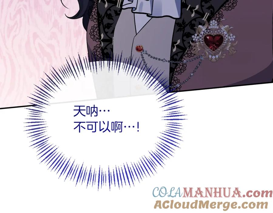 《恶女公爵的真面目》第40话 魔物的蛋 第65页