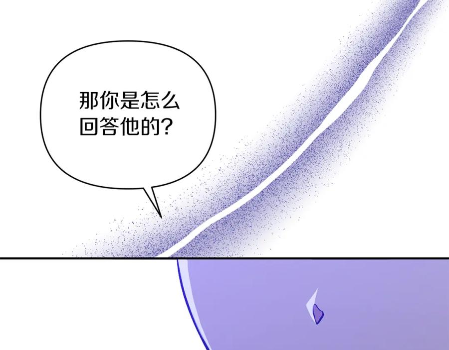 《恶女公爵的真面目》第40话 魔物的蛋 第150页