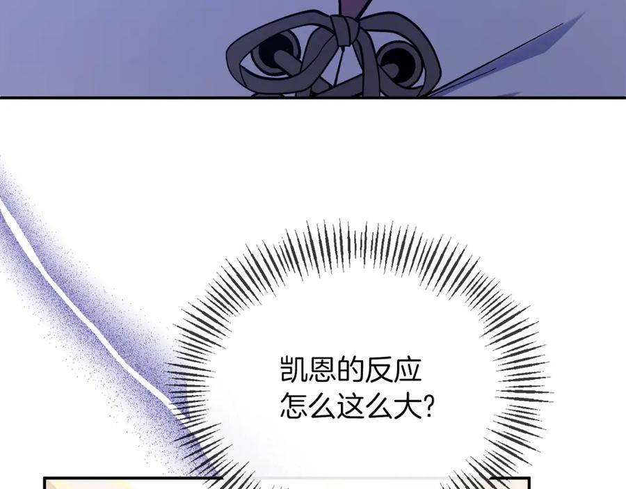 《恶女公爵的真面目》第40话 魔物的蛋 第152页