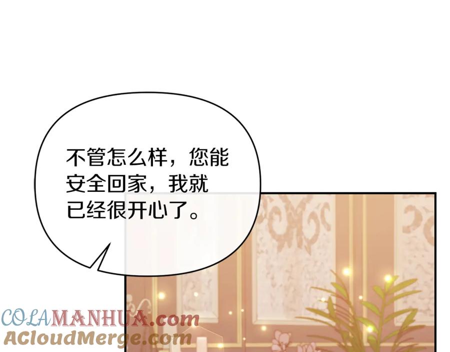 《恶女公爵的真面目》第40话 魔物的蛋 第125页