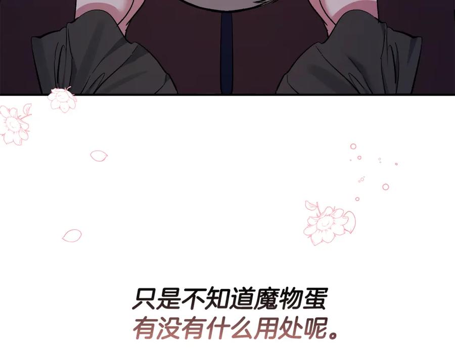 《恶女公爵的真面目》第40话 魔物的蛋 第123页