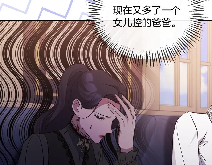 《恶女公爵的真面目》第40话 魔物的蛋 第111页