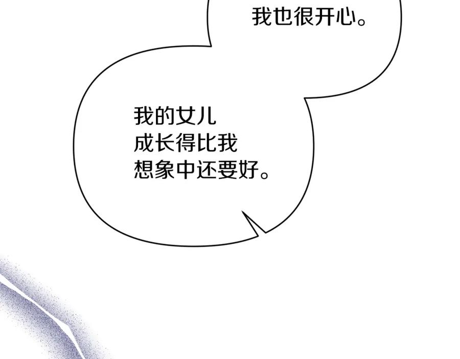《恶女公爵的真面目》第40话 魔物的蛋 第127页