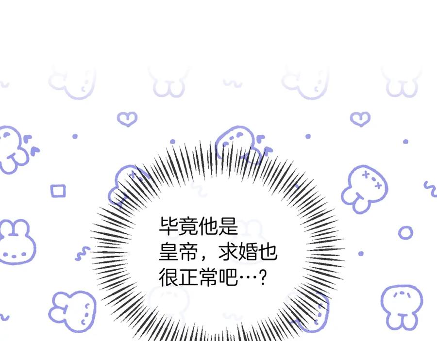 《恶女公爵的真面目》第40话 魔物的蛋 第144页