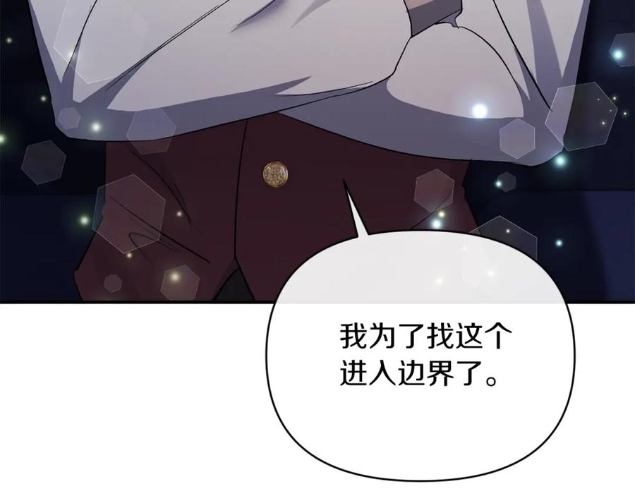 《恶女公爵的真面目》第40话 魔物的蛋 第80页