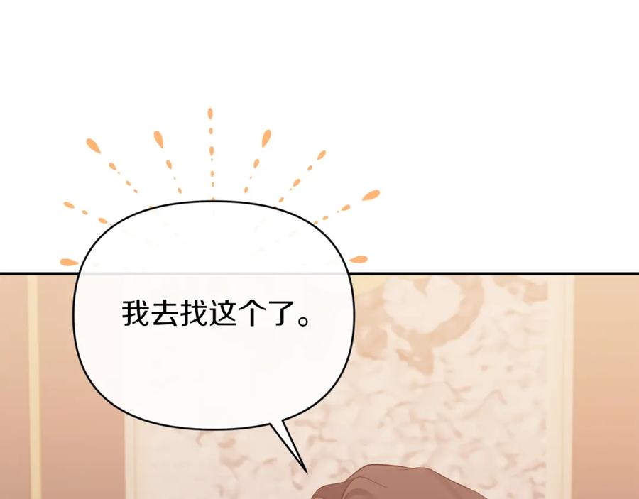 《恶女公爵的真面目》第40话 魔物的蛋 第67页