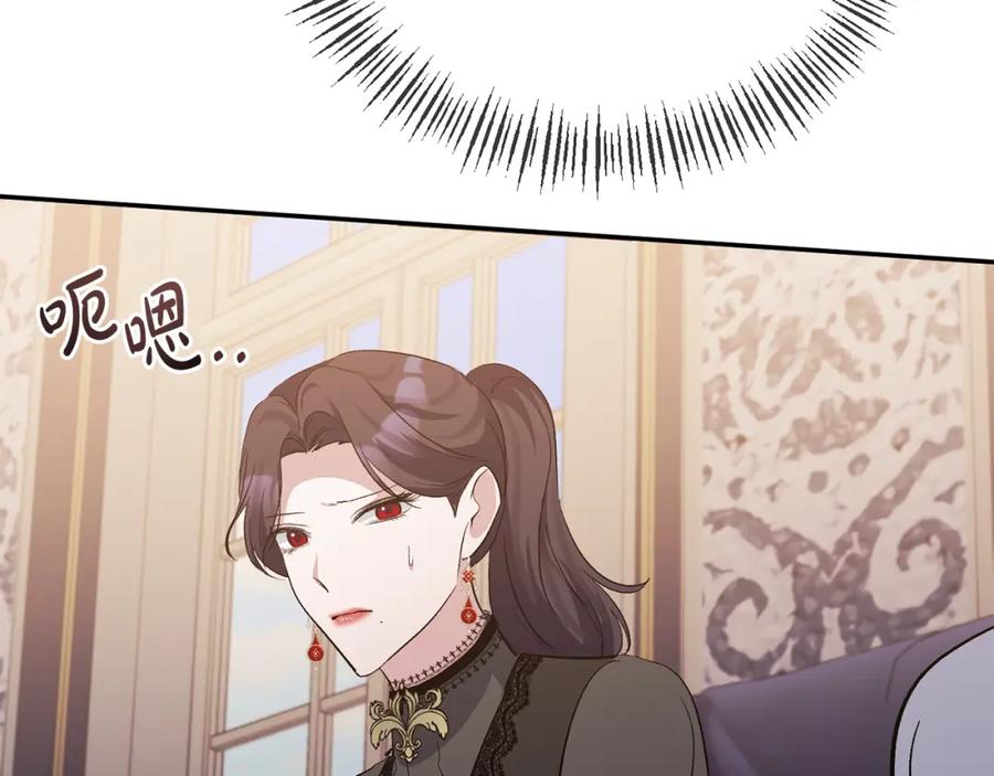 《恶女公爵的真面目》第40话 魔物的蛋 第99页