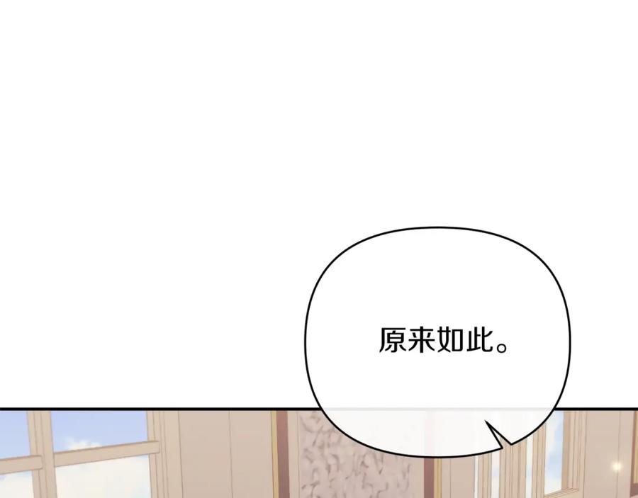 《恶女公爵的真面目》第40话 魔物的蛋 第43页
