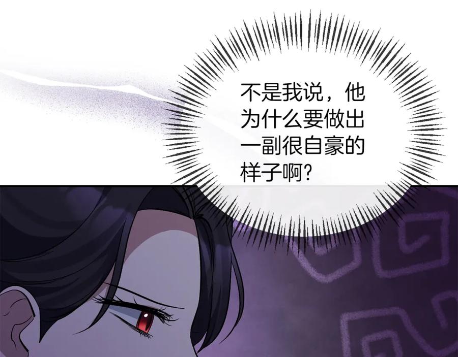《恶女公爵的真面目》第40话 魔物的蛋 第90页