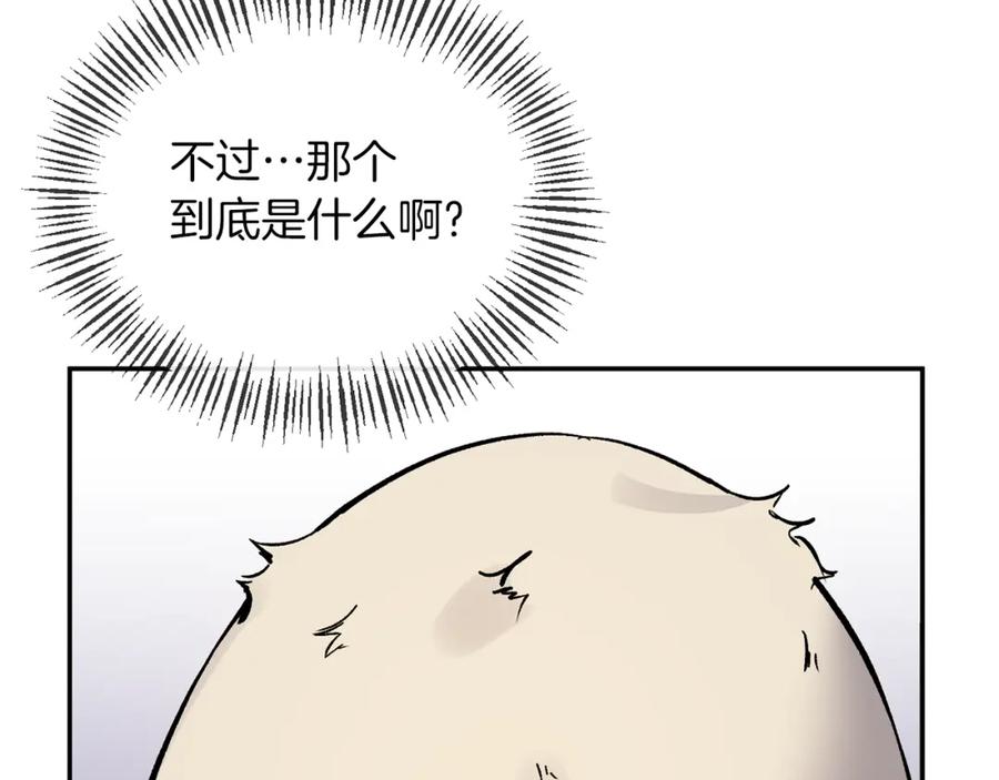 《恶女公爵的真面目》第40话 魔物的蛋 第20页