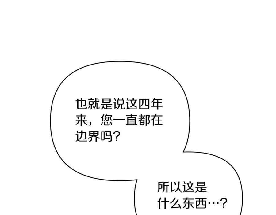 《恶女公爵的真面目》第40话 魔物的蛋 第82页