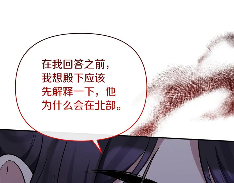 《恶女公爵的真面目》第40话 魔物的蛋 第28页