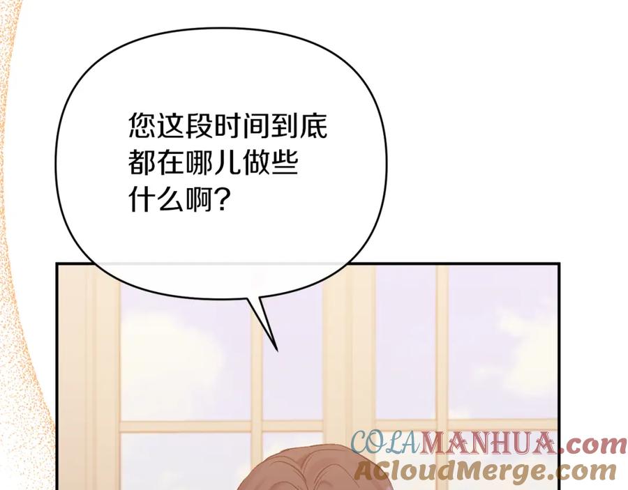 《恶女公爵的真面目》第40话 魔物的蛋 第57页