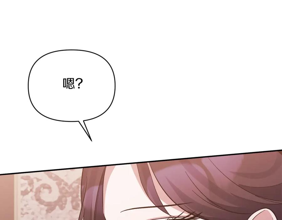 《恶女公爵的真面目》第40话 魔物的蛋 第148页