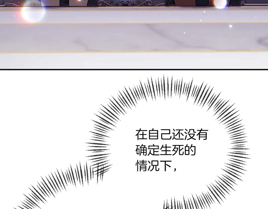 《恶女公爵的真面目》第40话 魔物的蛋 第50页