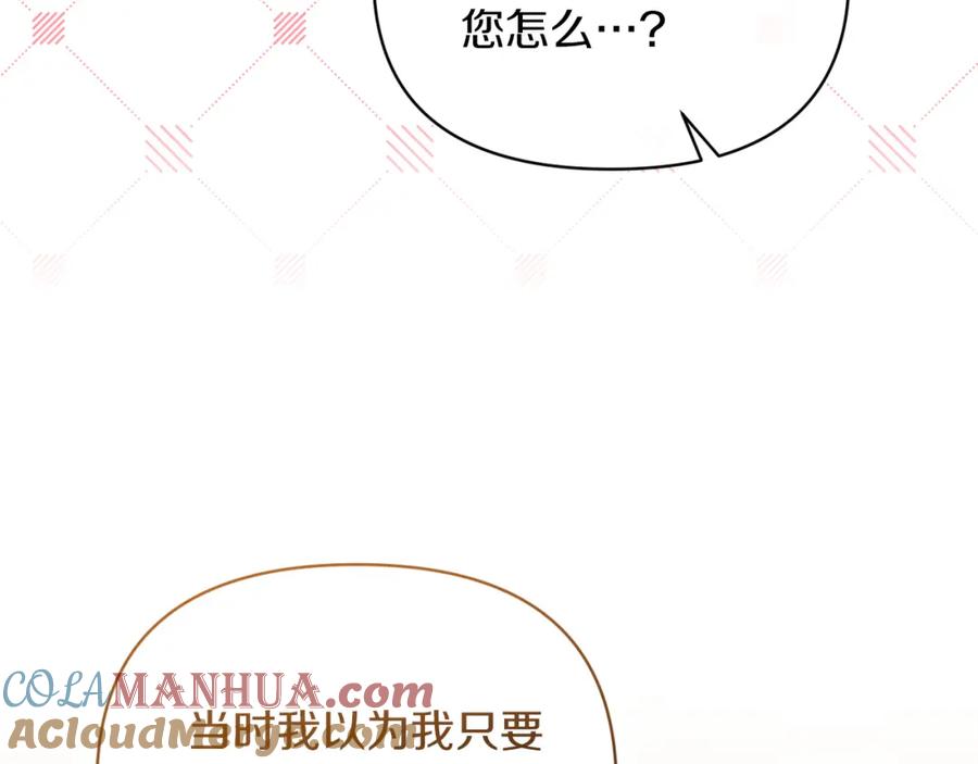 《恶女公爵的真面目》第40话 魔物的蛋 第77页