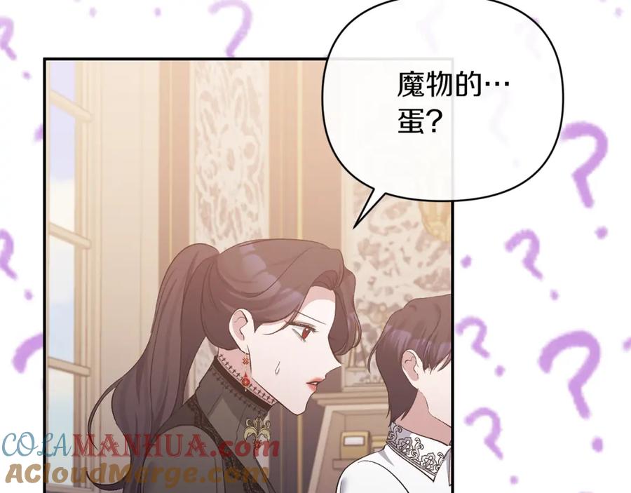 《恶女公爵的真面目》第40话 魔物的蛋 第85页