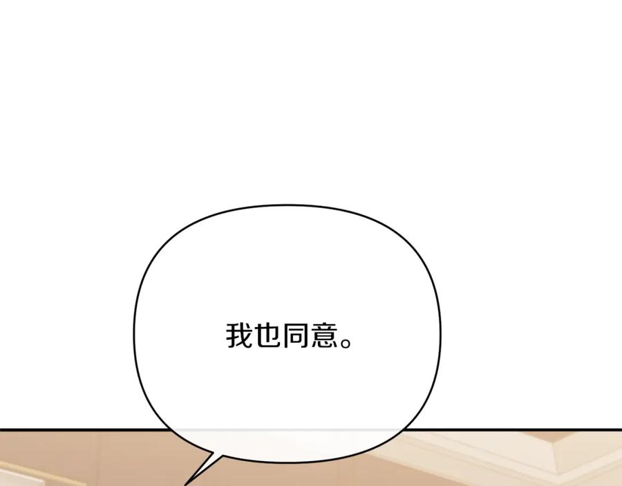 《恶女公爵的真面目》第41话 隐瞒行踪 第23页