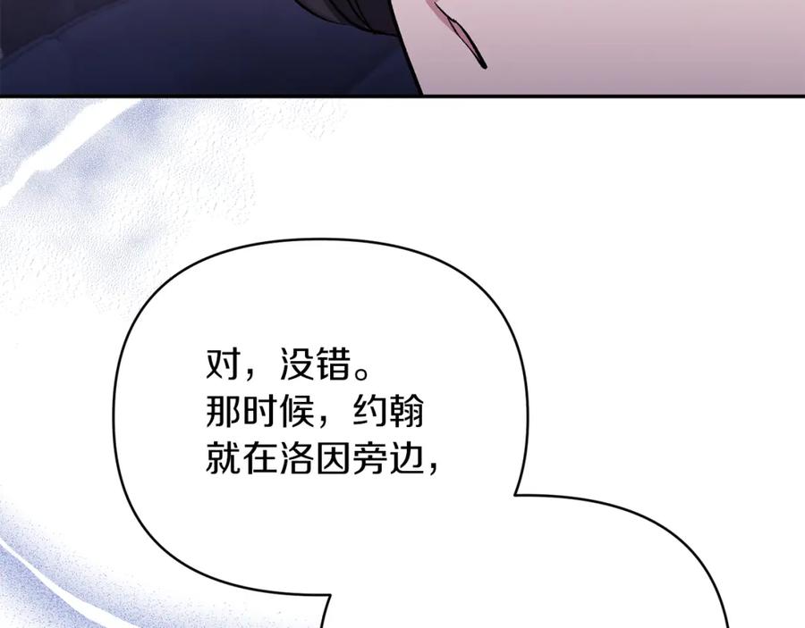 《恶女公爵的真面目》第41话 隐瞒行踪 第44页
