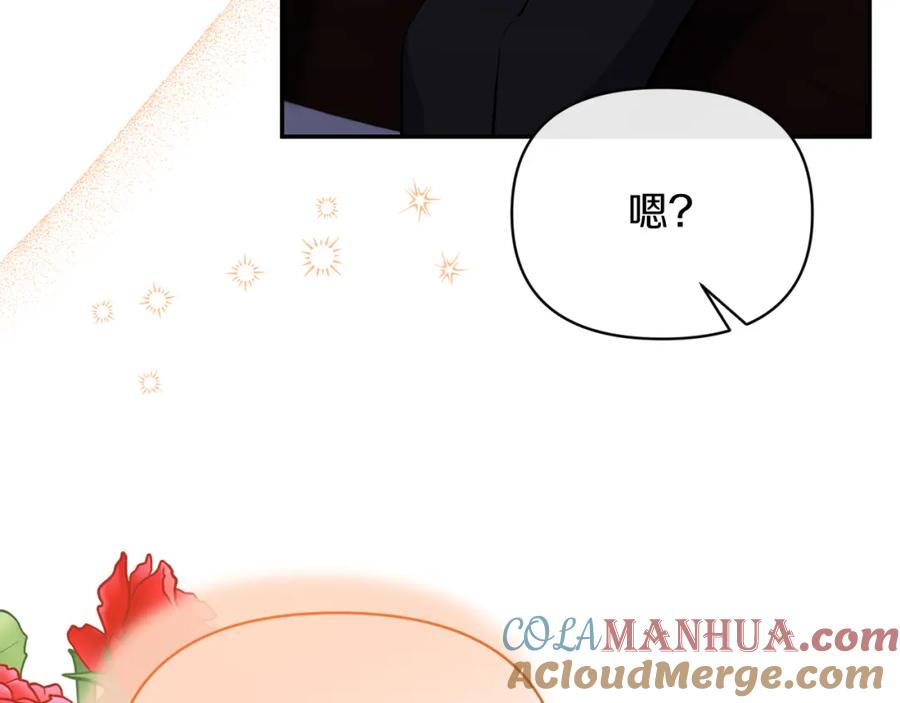 《恶女公爵的真面目》第41话 隐瞒行踪 第173页