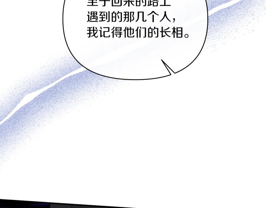 《恶女公爵的真面目》第41话 隐瞒行踪 第51页