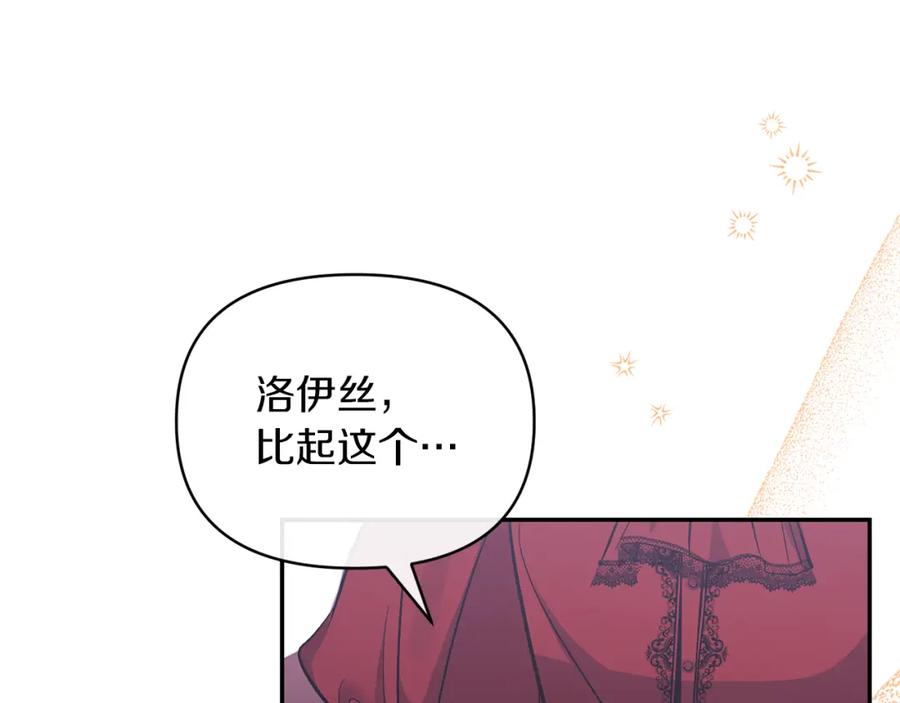 《恶女公爵的真面目》第41话 隐瞒行踪 第171页