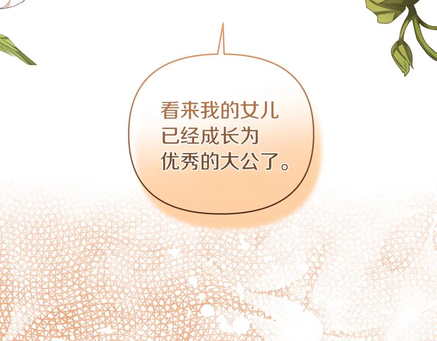 《恶女公爵的真面目》第41话 隐瞒行踪 第80页