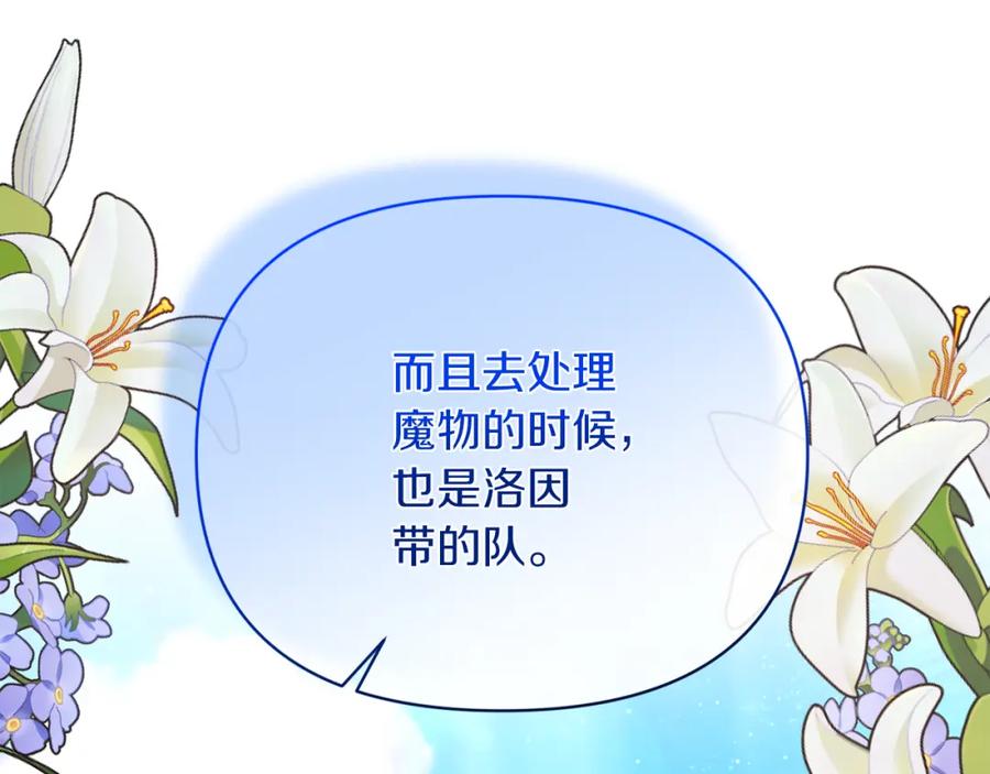 《恶女公爵的真面目》第41话 隐瞒行踪 第39页