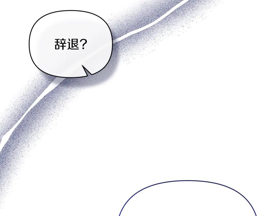 《恶女公爵的真面目》第41话 隐瞒行踪 第102页
