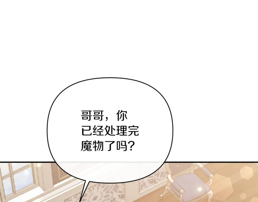 《恶女公爵的真面目》第41话 隐瞒行踪 第90页